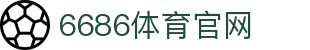 6686体育官网 | 中国区体育入口